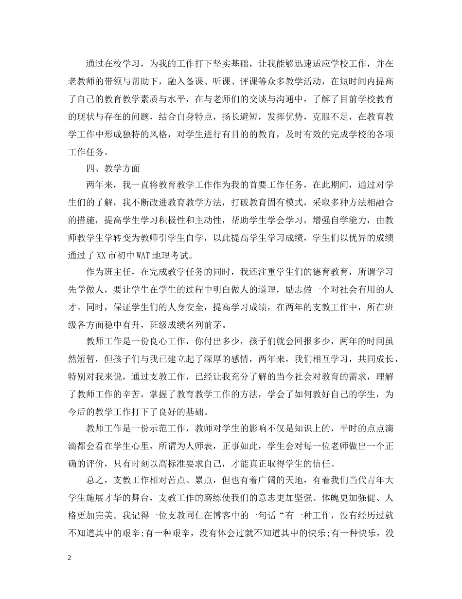 三支一扶培训心得总结 _第2页