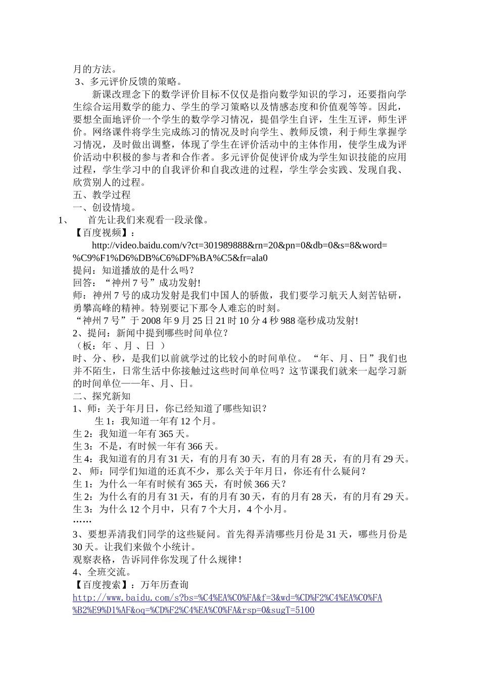 三树小学上报第三届全国“教学中的互联网搜索”评比教案设计1_第2页