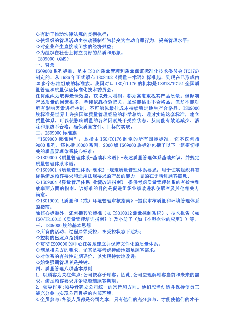 三标一体化---质量环境职业健康安全管理体系基础知识2328379_第2页