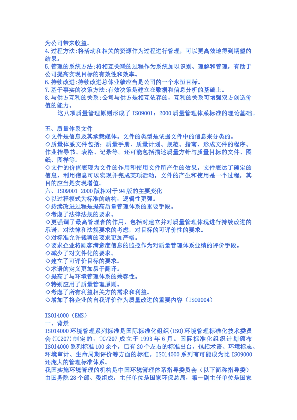 三标一体化---质量环境职业健康安全管理体系基础知识2328379_第3页