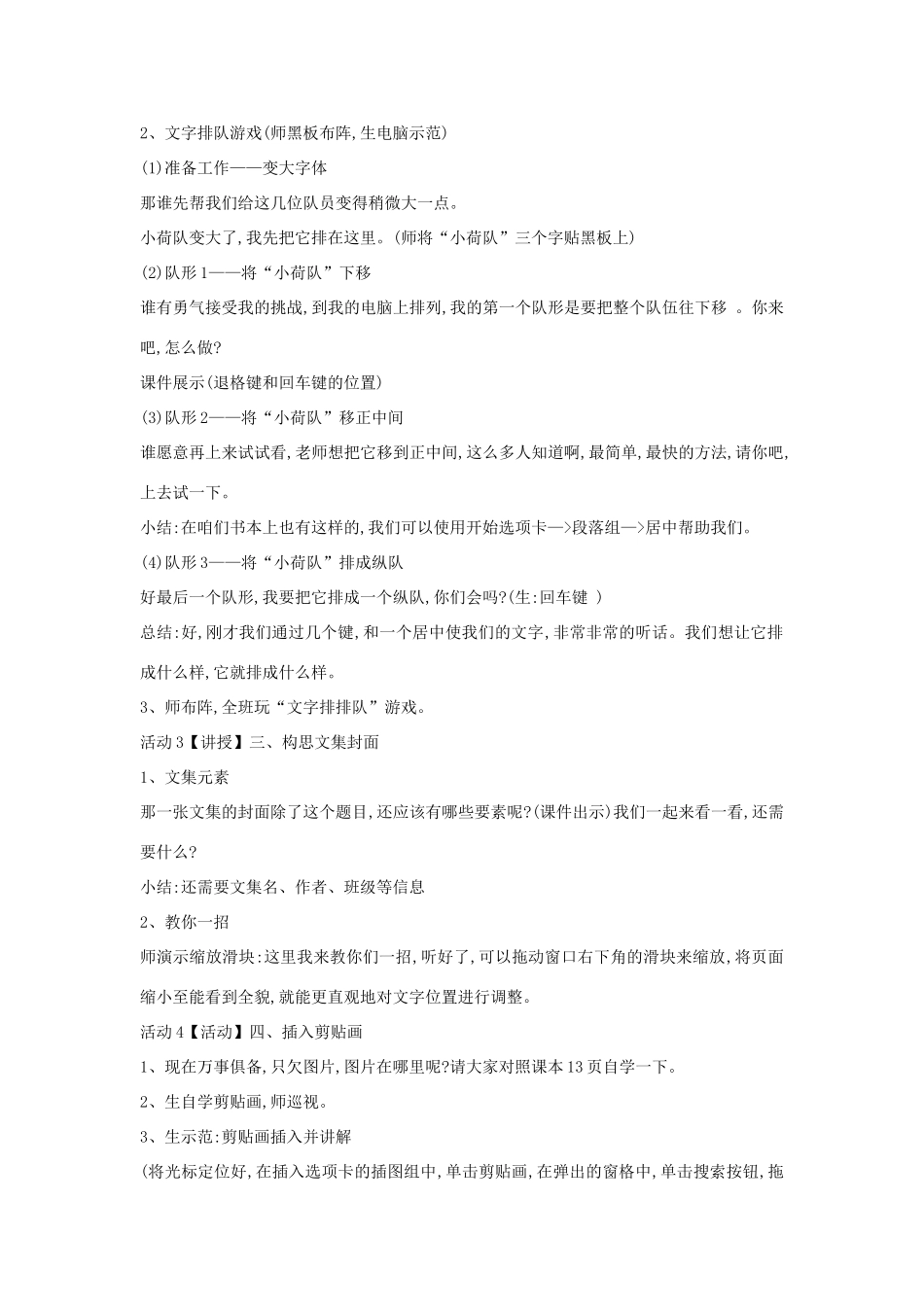 四年级信息技术上册 第一单元 电子作文 1.4 设计文集封面教案1 浙江摄影版-浙江摄影版小学四年级上册信息技术教案_第2页