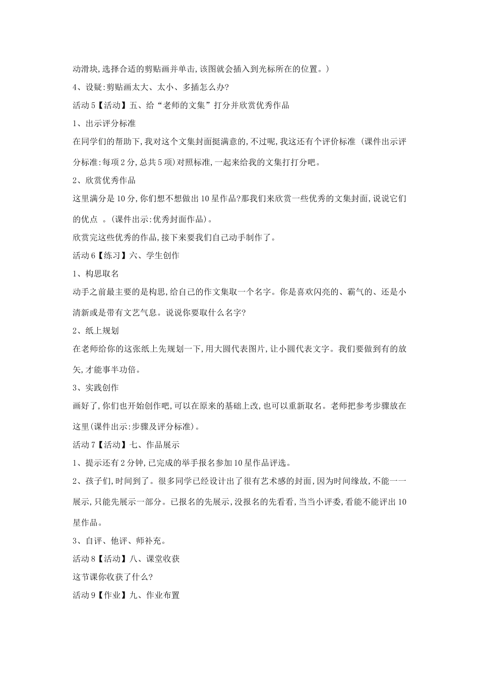 四年级信息技术上册 第一单元 电子作文 1.4 设计文集封面教案1 浙江摄影版-浙江摄影版小学四年级上册信息技术教案_第3页