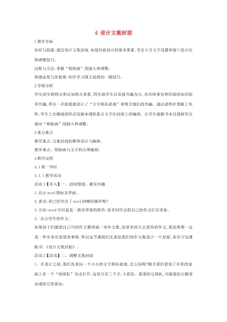 四年级信息技术上册 第一单元 电子作文 1.4 设计文集封面教案1 浙江摄影版-浙江摄影版小学四年级上册信息技术教案