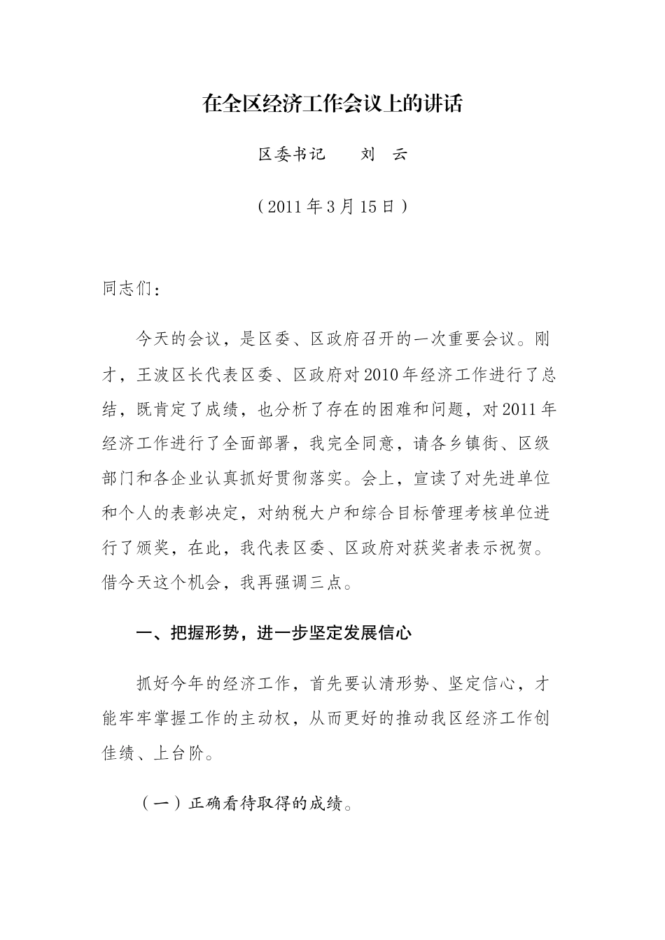 三月经济工作会_第1页