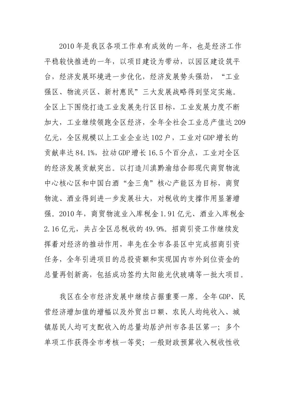 三月经济工作会_第2页