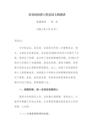 三月经济工作会