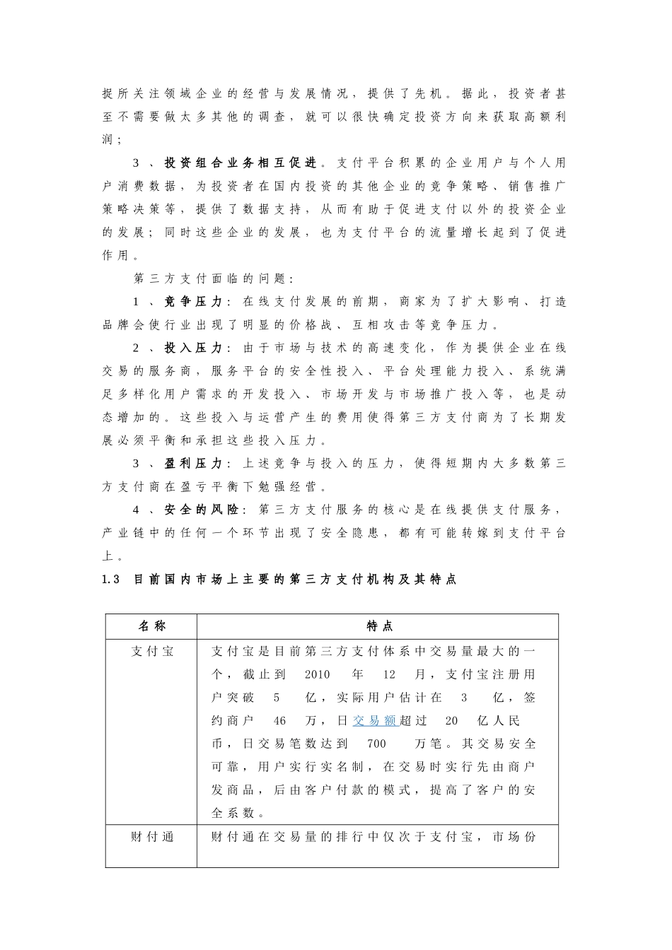 三方支付对银行业务发展模式影响的探讨12_第3页