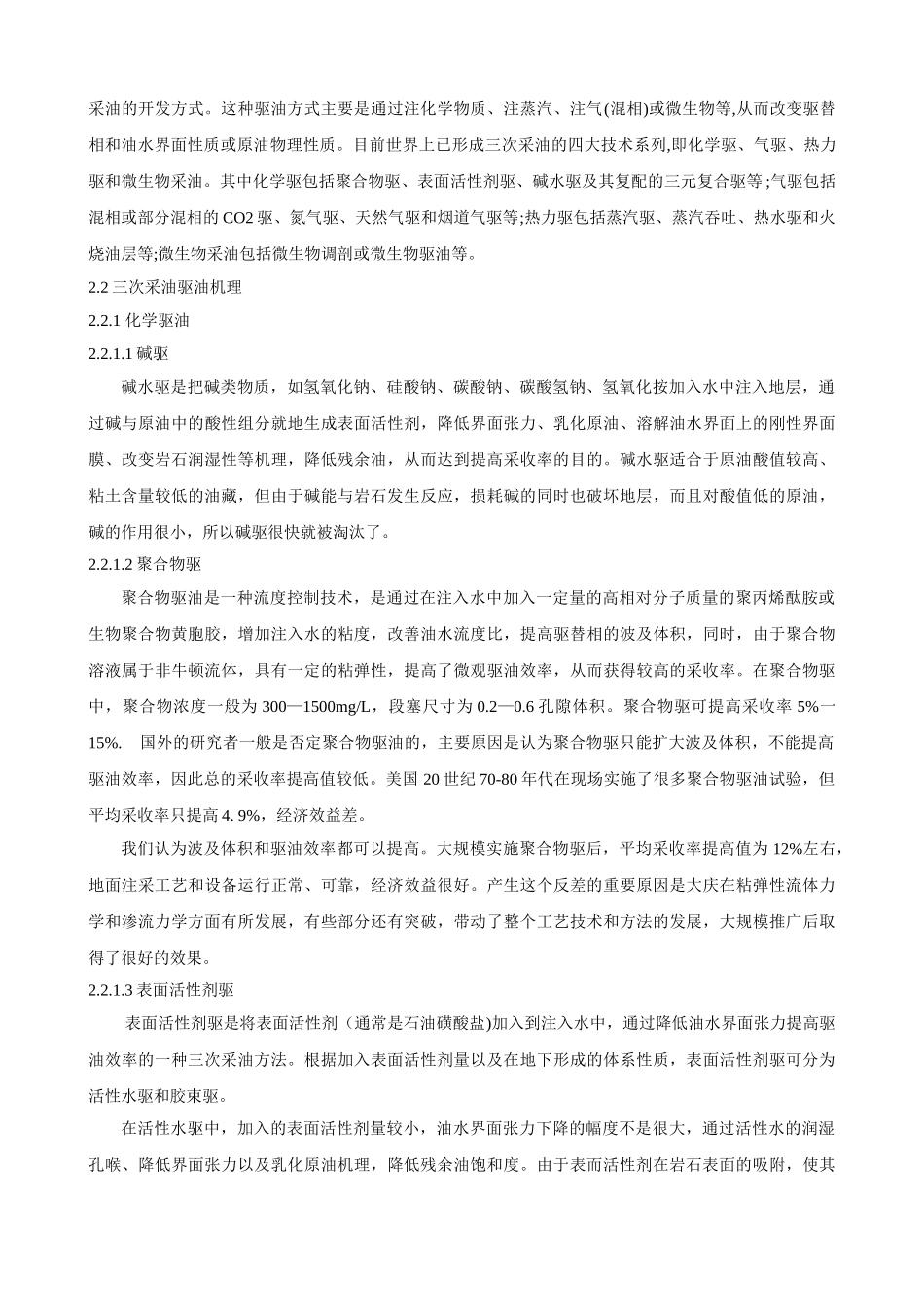 三次采油技术及其在各油田应用情况(周志军)_第2页