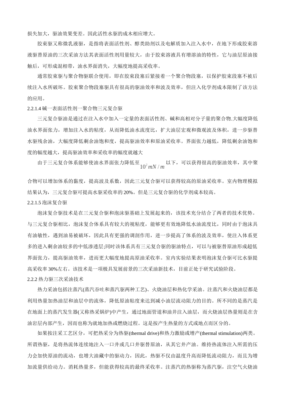 三次采油技术及其在各油田应用情况(周志军)_第3页