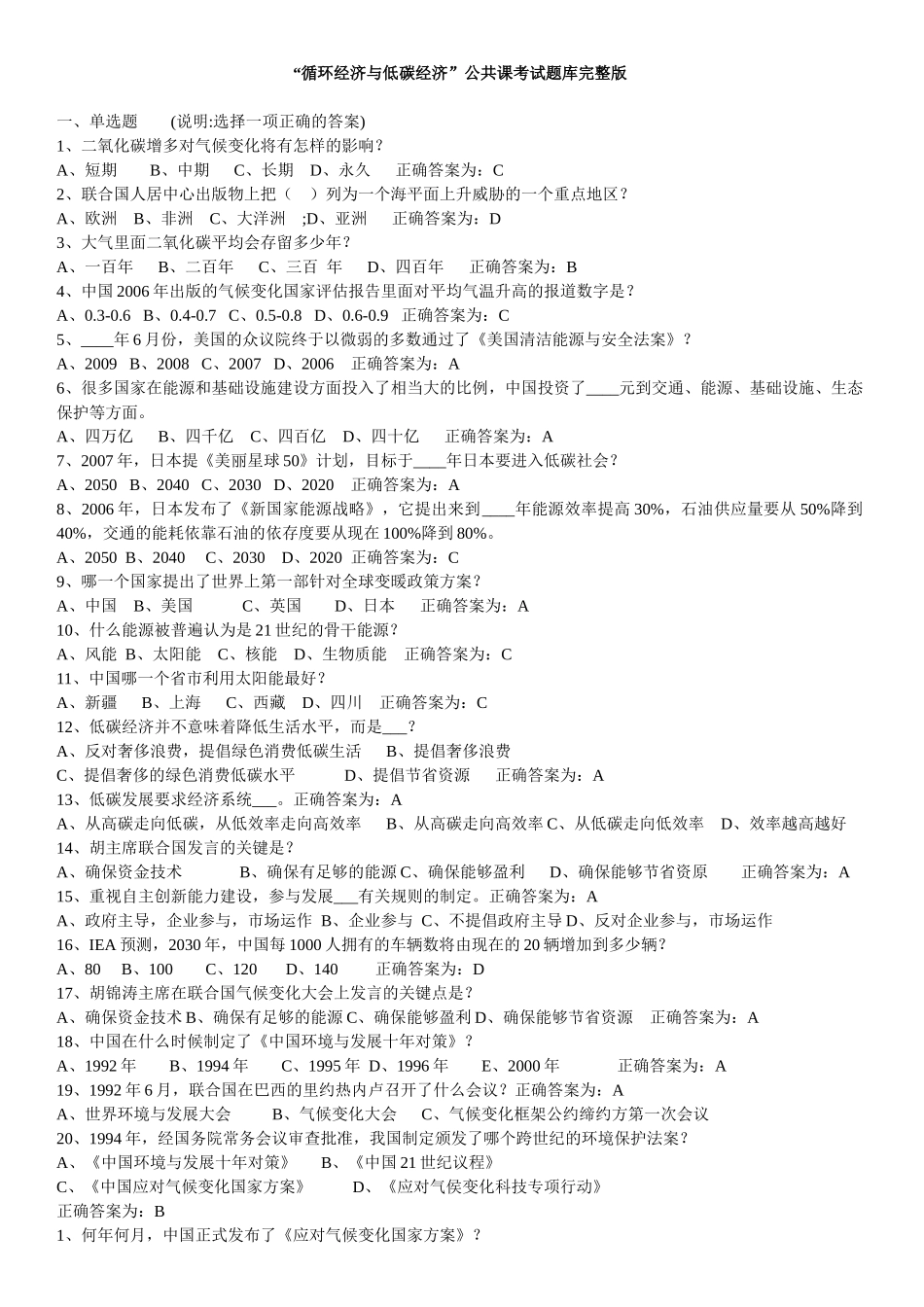 三明电大“循环经济与低碳经济”公共课考试题库完整版_第1页