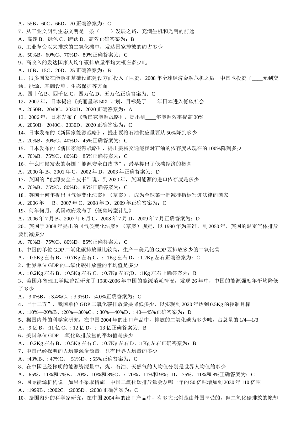 三明电大“循环经济与低碳经济”公共课考试题库完整版_第3页