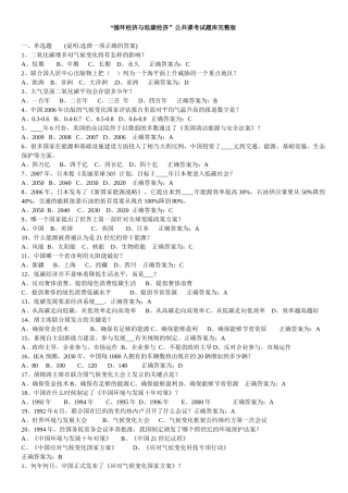 三明电大“循环经济与低碳经济”公共课考试题库完整版