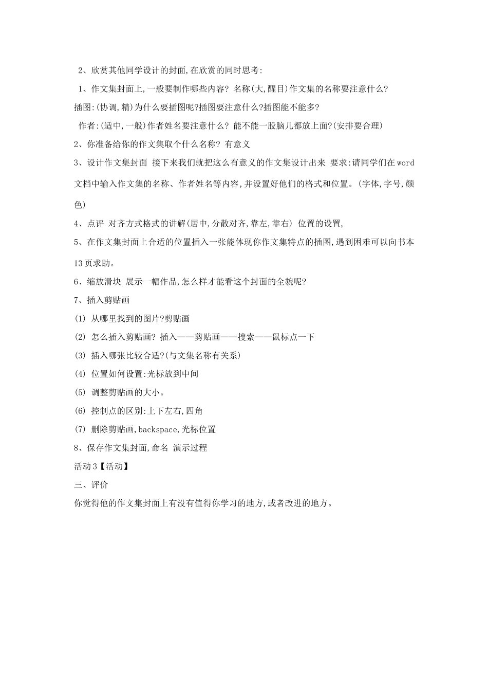 四年级信息技术上册 第一单元 电子作文 1.4 设计文集封面（第3课时）教案 浙江摄影版-浙江摄影版小学四年级上册信息技术教案_第2页