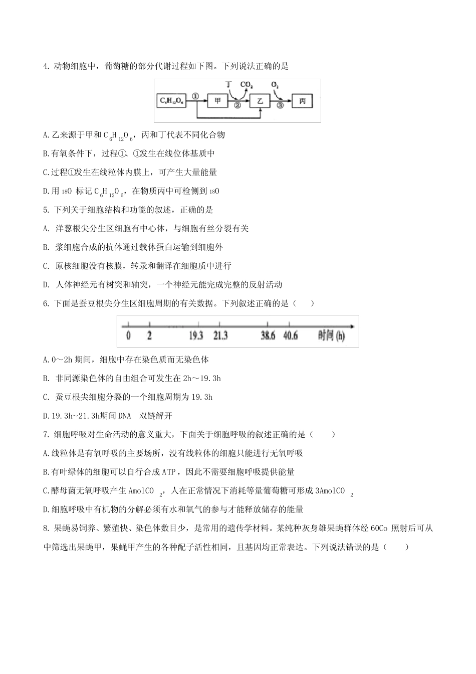 2021届乳山市夏村镇高级中学高三生物下学期期末试题及答案解析_第2页
