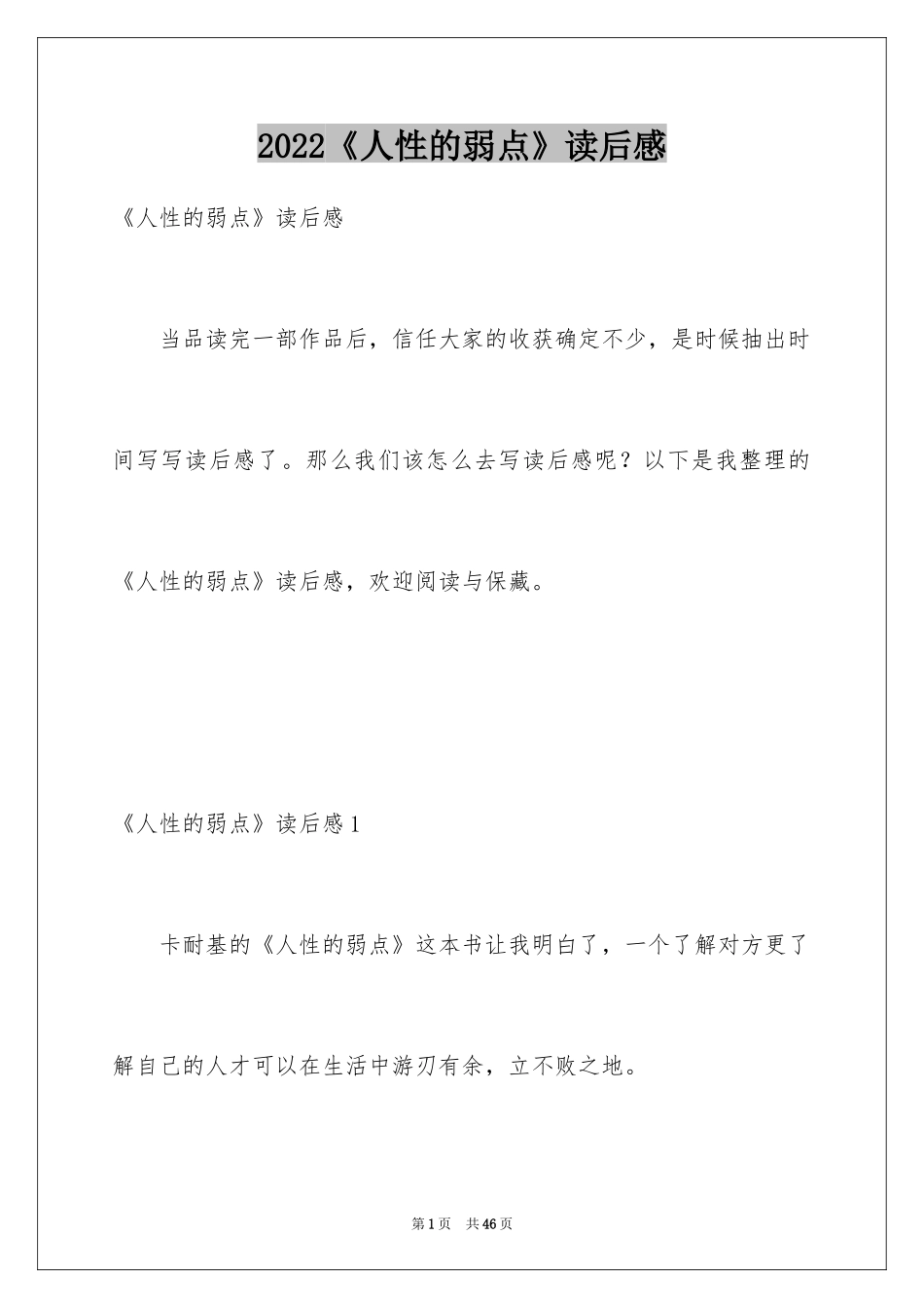 2024《人性的弱点》读后感_4_第1页