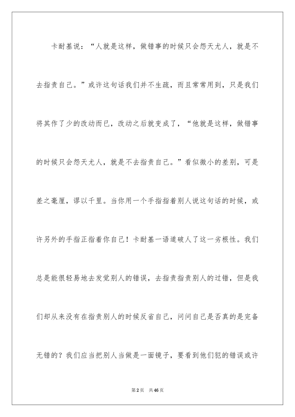 2024《人性的弱点》读后感_4_第2页