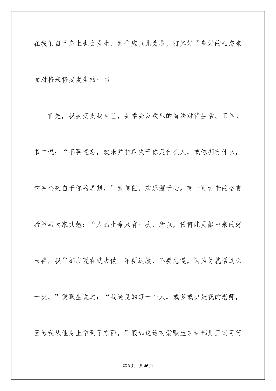 2024《人性的弱点》读后感_4_第3页