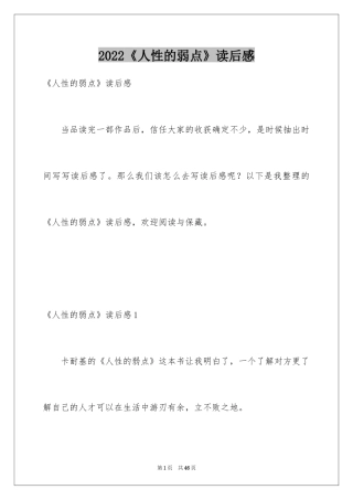2024《人性的弱点》读后感_4