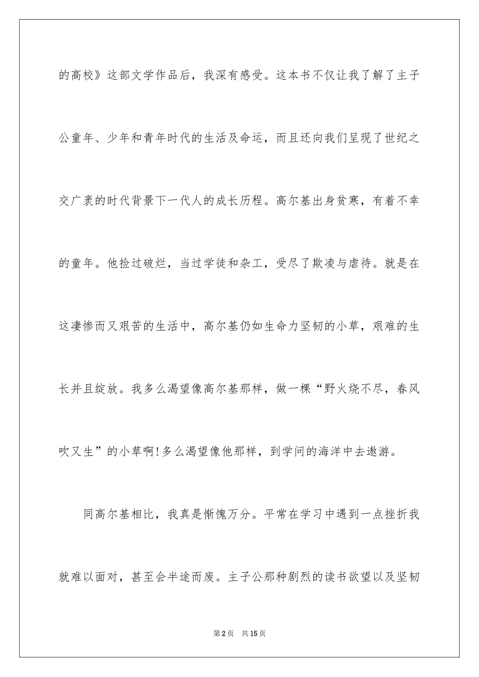 2024《我的大学》优秀读书笔记_第2页