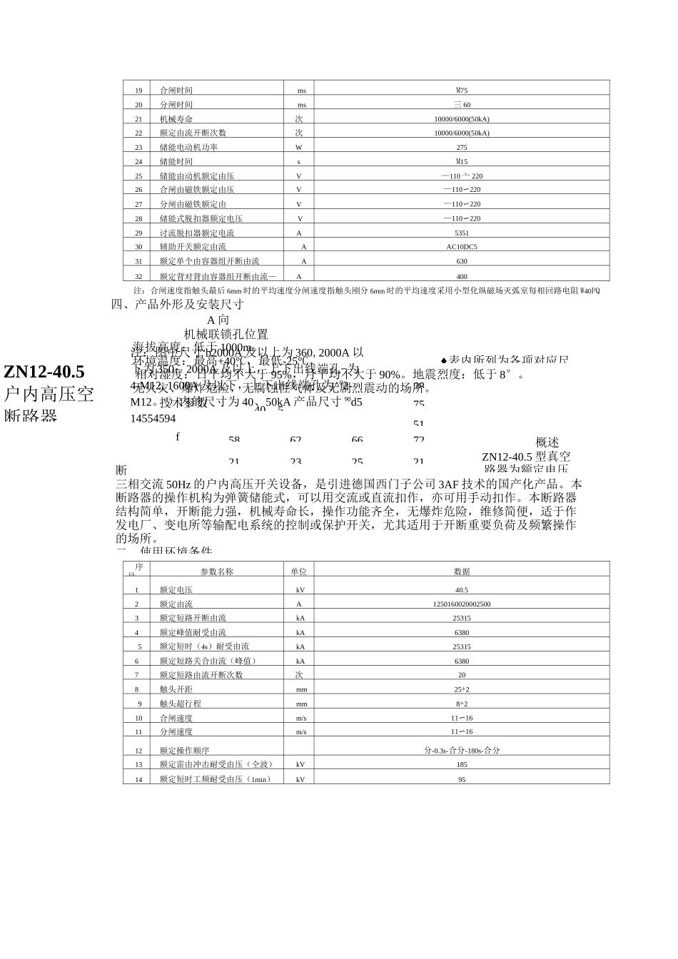 真空断路器技术参数_第2页