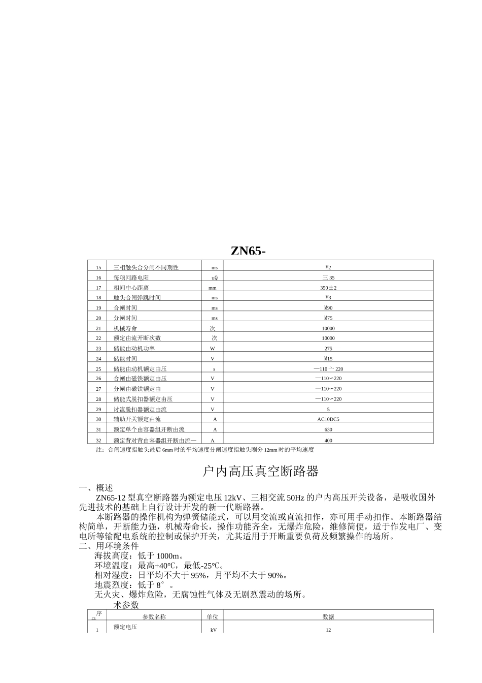 真空断路器技术参数_第3页