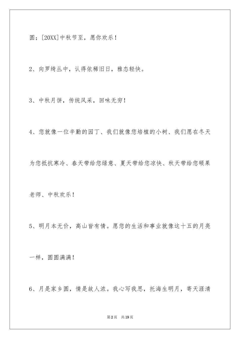2024中秋节祝词_102_第2页