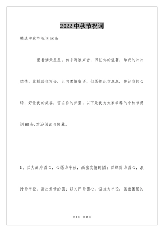 2024中秋节祝词_102