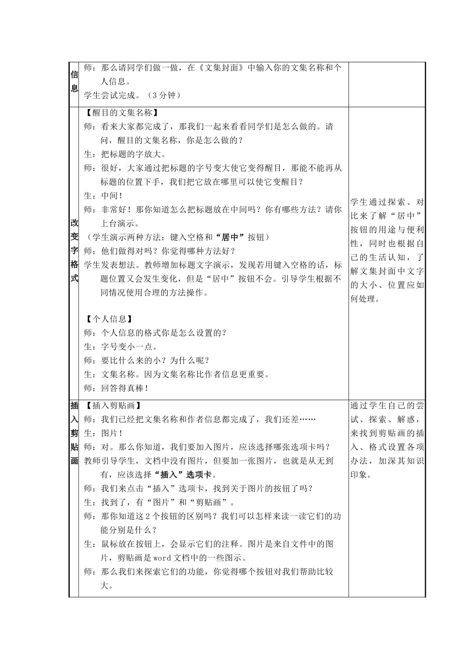 四年级信息技术上册 第一单元 电子作文 1.4 设计文集封面教案5 浙江摄影版-浙江摄影版小学四年级上册信息技术教案_第2页