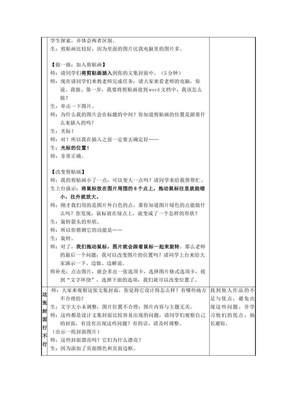 四年级信息技术上册 第一单元 电子作文 1.4 设计文集封面教案5 浙江摄影版-浙江摄影版小学四年级上册信息技术教案_第3页