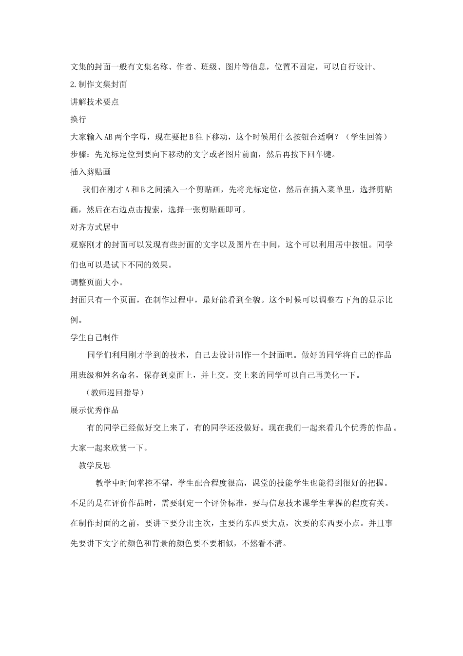 四年级信息技术上册 第一单元 电子作文 1.4 设计文集封面教案7 浙江摄影版-浙江摄影版小学四年级上册信息技术教案_第2页