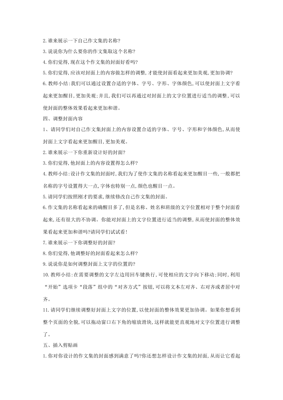 四年级信息技术上册 第一单元 电子作文 1.4 设计文集封面教案2 浙江摄影版-浙江摄影版小学四年级上册信息技术教案_第2页