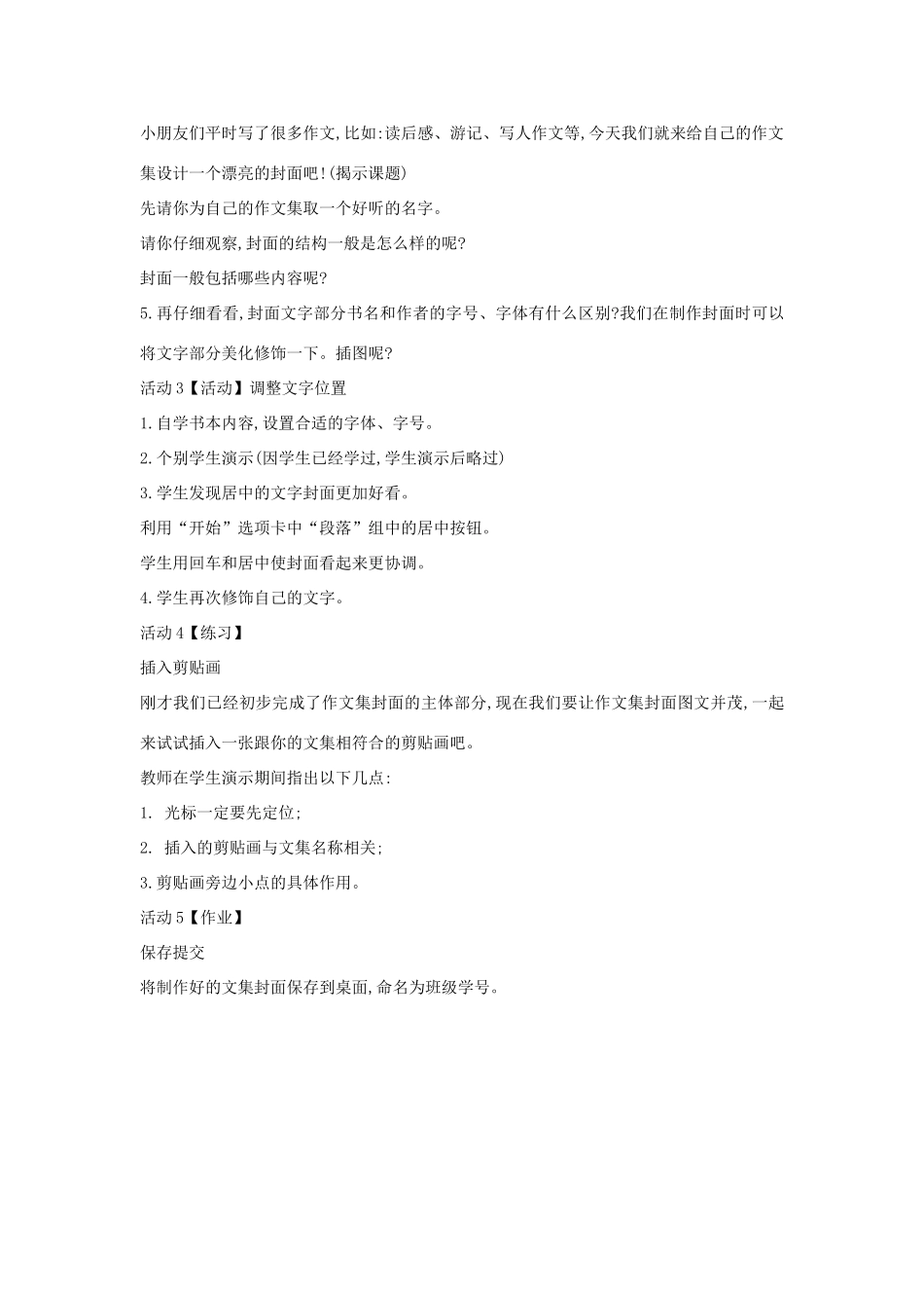 四年级信息技术上册 第一单元 电子作文 1.4 设计文集封面教案6 浙江摄影版-浙江摄影版小学四年级上册信息技术教案_第2页