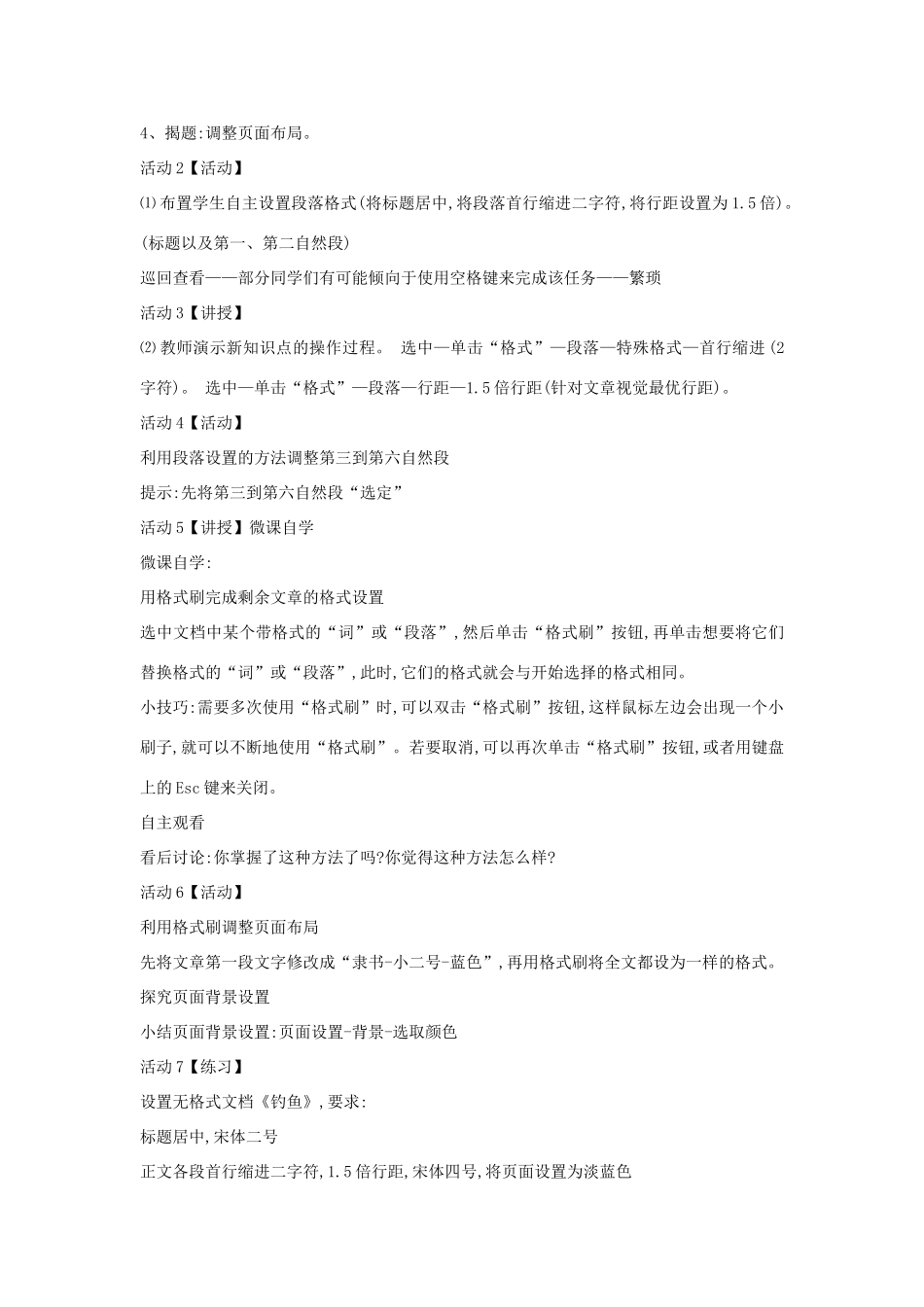 四年级信息技术上册 第一单元 电子作文 1.3 调整页面布局（第3课时）教案 浙江摄影版-浙江摄影版小学四年级上册信息技术教案_第2页