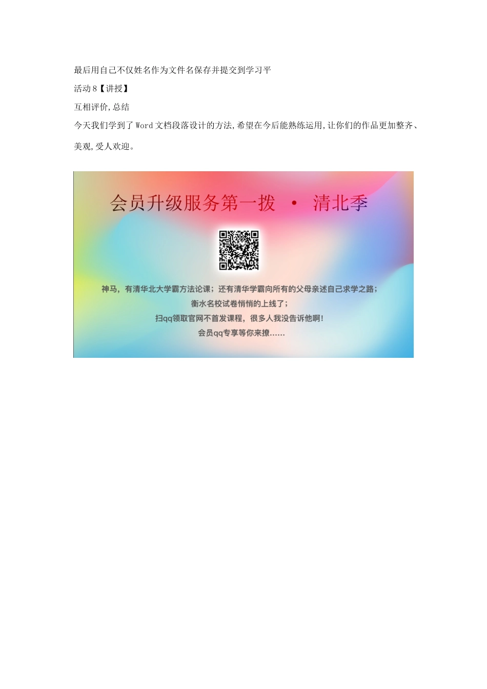 四年级信息技术上册 第一单元 电子作文 1.3 调整页面布局（第3课时）教案 浙江摄影版-浙江摄影版小学四年级上册信息技术教案_第3页