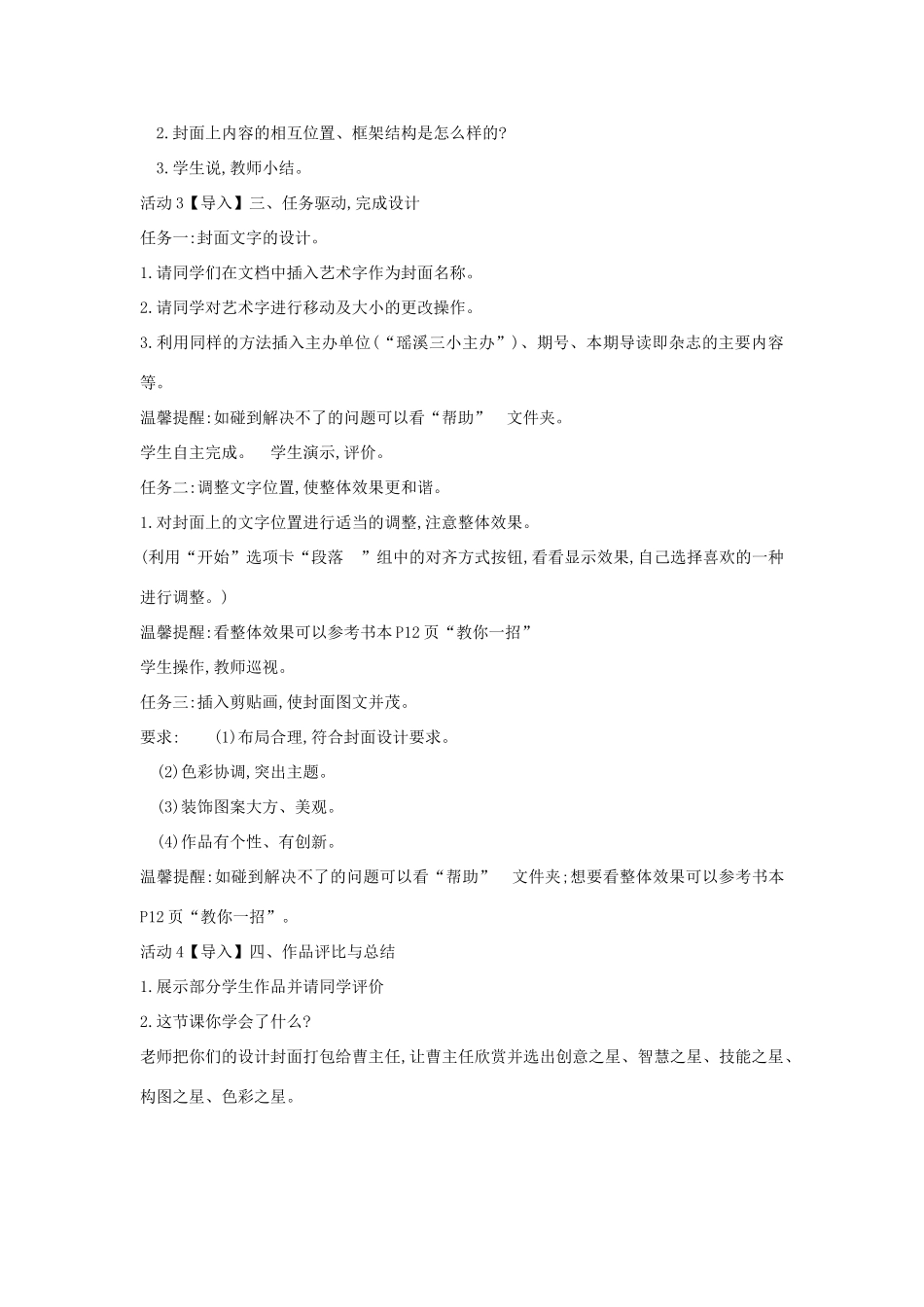 四年级信息技术上册 第一单元 电子作文 1.4 设计文集封面（第2课时）教案 浙江摄影版-浙江摄影版小学四年级上册信息技术教案_第2页