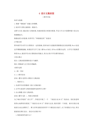 四年级信息技术上册 第一单元 电子作文 1.4 设计文集封面（第2课时）教案 浙江摄影版-浙江摄影版小学四年级上册信息技术教案