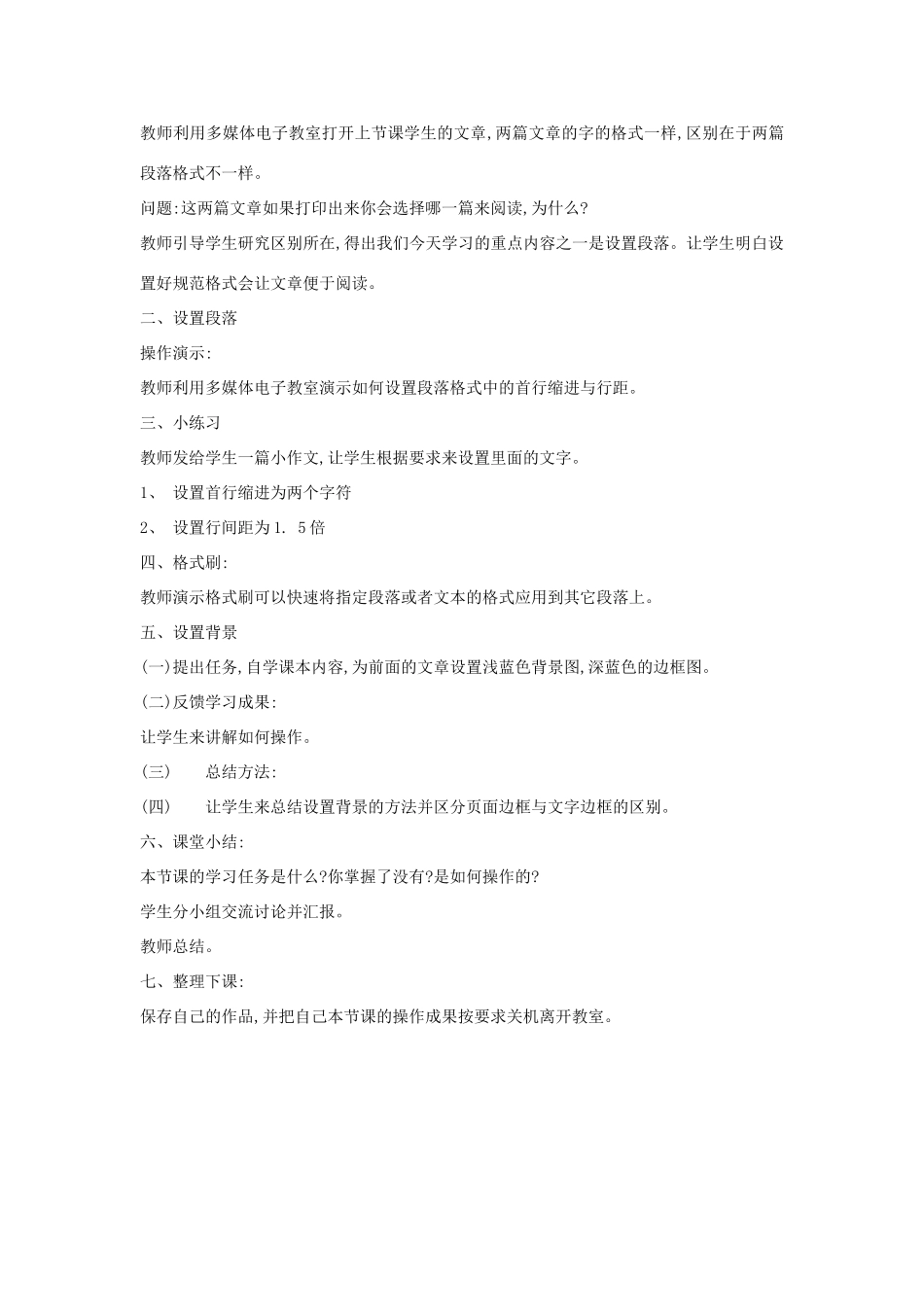 四年级信息技术上册 第一单元 电子作文 1.3 调整页面布局（第1课时）教案 浙江摄影版-浙江摄影版小学四年级上册信息技术教案_第2页