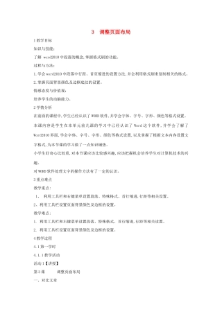 四年级信息技术上册 第一单元 电子作文 1.3 调整页面布局（第1课时）教案 浙江摄影版-浙江摄影版小学四年级上册信息技术教案