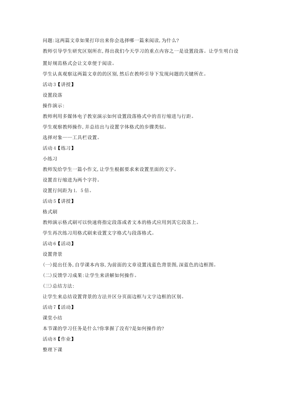 四年级信息技术上册 第一单元 电子作文 1.3 调整页面布局（第2课时）教案 浙江摄影版-浙江摄影版小学四年级上册信息技术教案_第2页