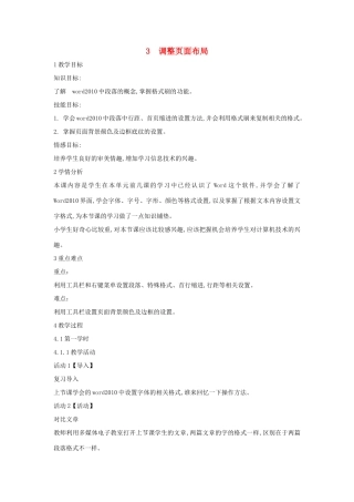 四年级信息技术上册 第一单元 电子作文 1.3 调整页面布局（第2课时）教案 浙江摄影版-浙江摄影版小学四年级上册信息技术教案