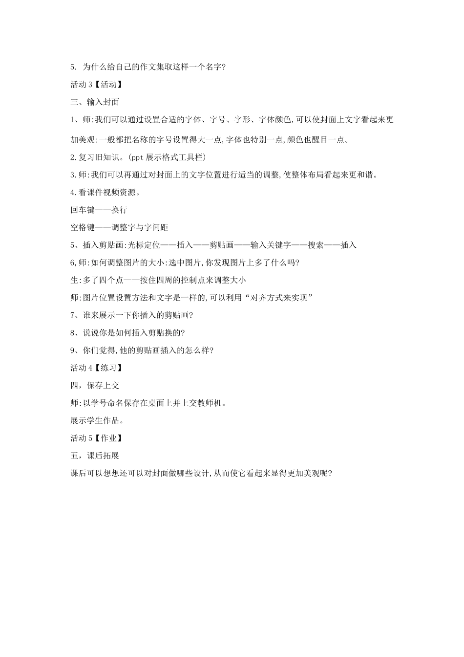 四年级信息技术上册 第一单元 电子作文 1.4 设计文集封面教案3 浙江摄影版-浙江摄影版小学四年级上册信息技术教案_第2页