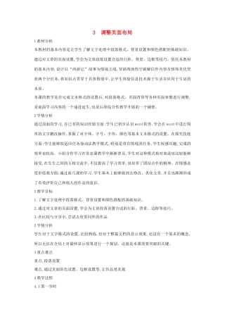 四年级信息技术上册 第一单元 电子作文 1.3 调整页面布局教案3 浙江摄影版-浙江摄影版小学四年级上册信息技术教案