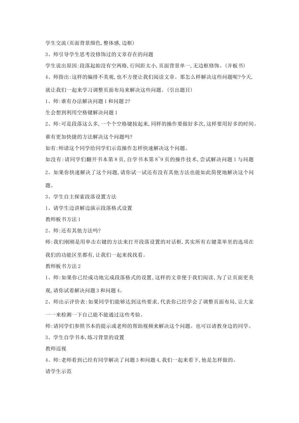 四年级信息技术上册 第一单元 电子作文 1.3 调整页面布局教案4 浙江摄影版-浙江摄影版小学四年级上册信息技术教案_第2页