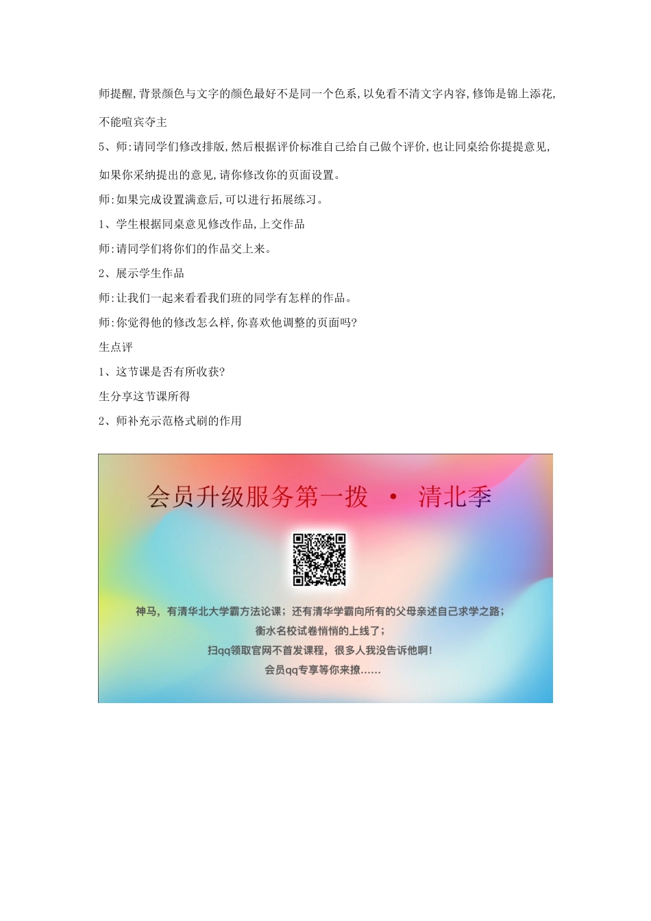 四年级信息技术上册 第一单元 电子作文 1.3 调整页面布局教案4 浙江摄影版-浙江摄影版小学四年级上册信息技术教案_第3页