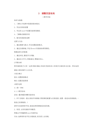 四年级信息技术上册 第一单元 电子作文 1.3 调整页面布局教案4 浙江摄影版-浙江摄影版小学四年级上册信息技术教案
