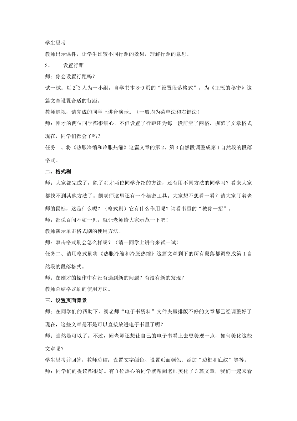 四年级信息技术上册 第一单元 电子作文 1.3 调整页面布局教案2 浙江摄影版-浙江摄影版小学四年级上册信息技术教案_第2页