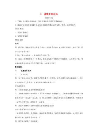 四年级信息技术上册 第一单元 电子作文 1.3 调整页面布局教案2 浙江摄影版-浙江摄影版小学四年级上册信息技术教案