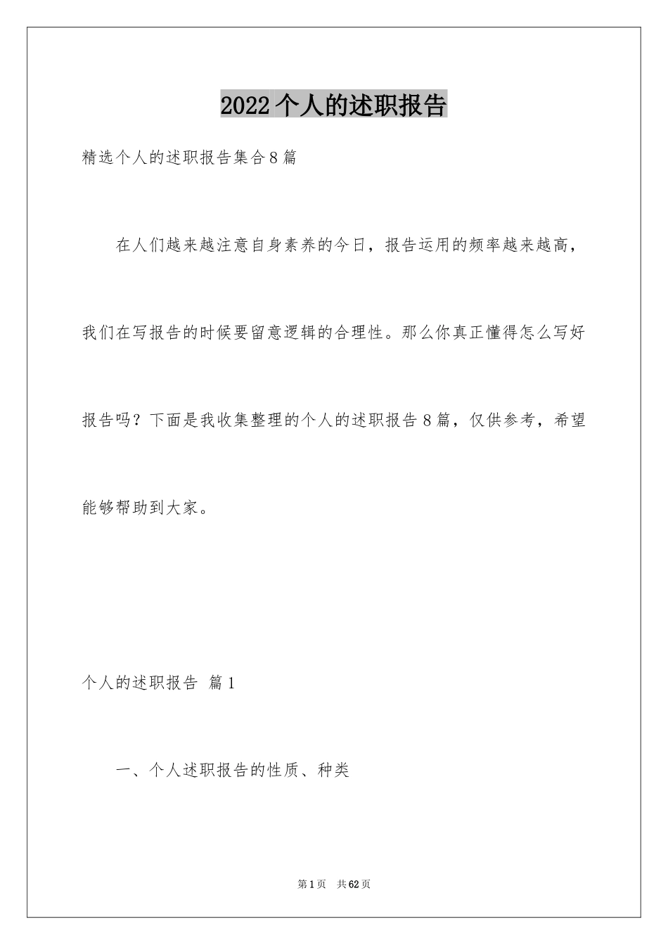 2024个人的述职报告_300_第1页