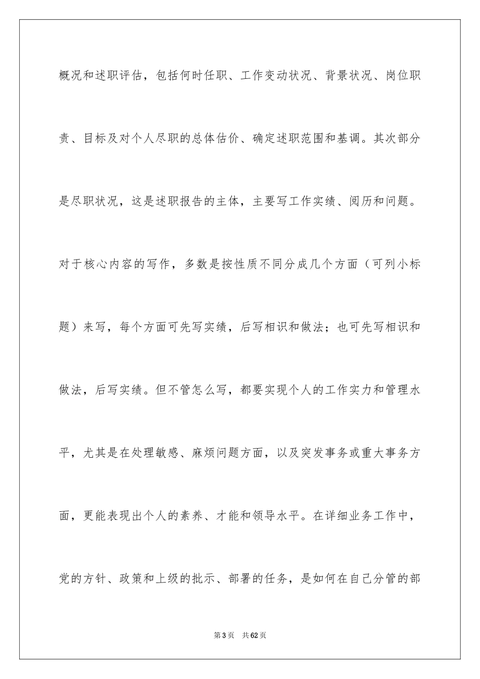 2024个人的述职报告_300_第3页