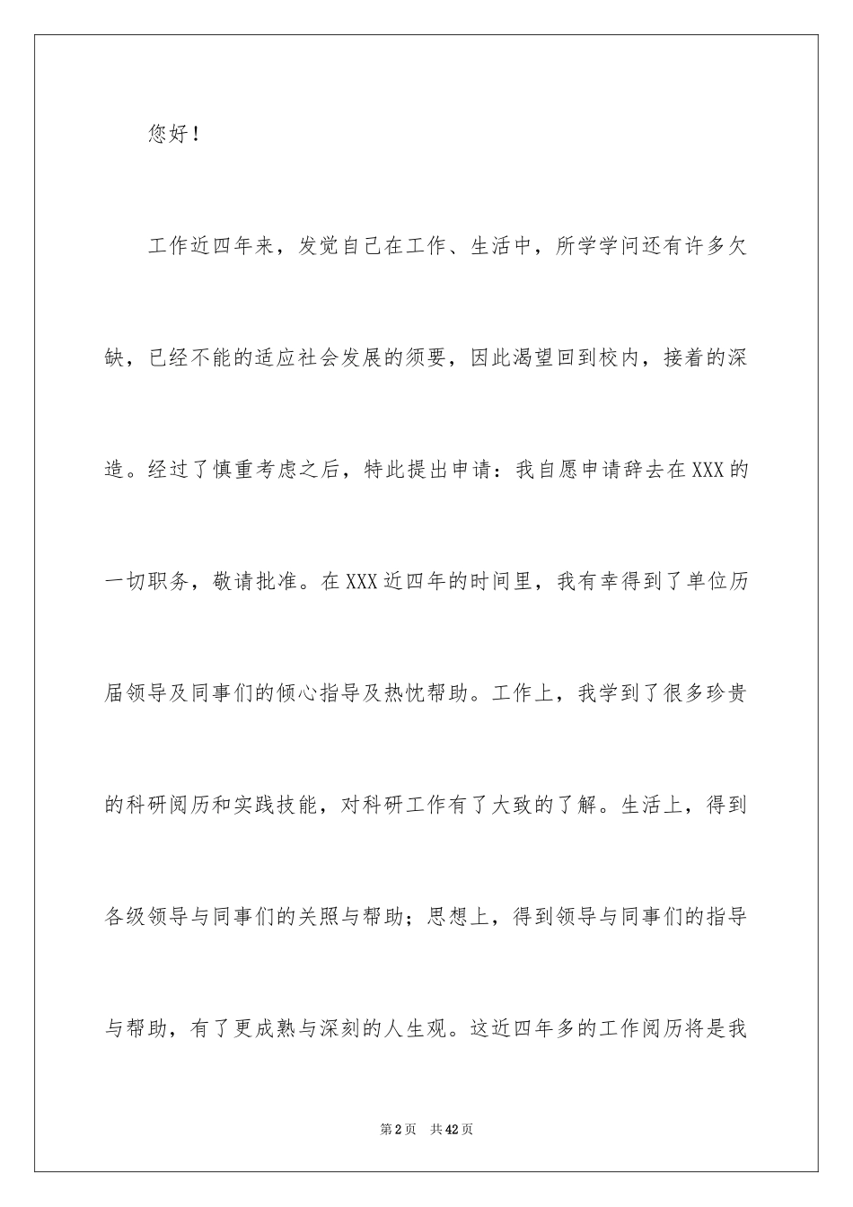 2024个人原因的辞职信_8_第2页